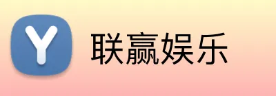联赢娱乐 Logo